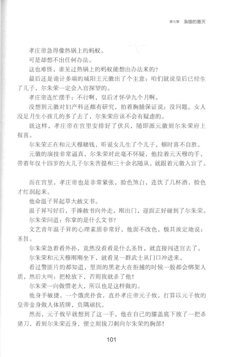 20.《彪悍南北朝之铁血双雄会》[云淡心远编著][现代出版社][978-7-5143-6992-2][2018.6][P320]_t涯_《天涯神贴去水印纯干货收藏版-汇总版》天涯的干货[pdf]_天涯社区优质书籍