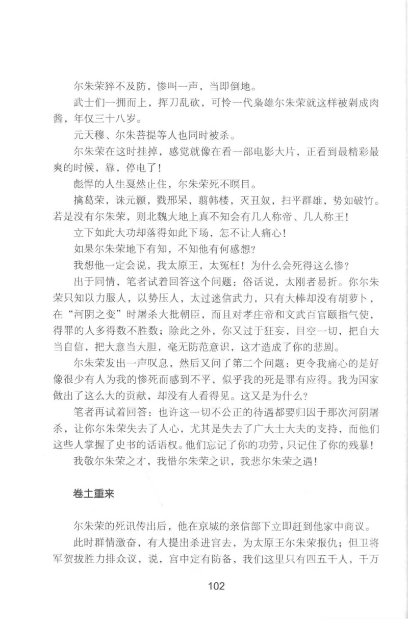 20.《彪悍南北朝之铁血双雄会》[云淡心远编著][现代出版社][978-7-5143-6992-2][2018.6][P320]_t涯_《天涯神贴去水印纯干货收藏版-汇总版》天涯的干货[pdf]_天涯社区优质书籍