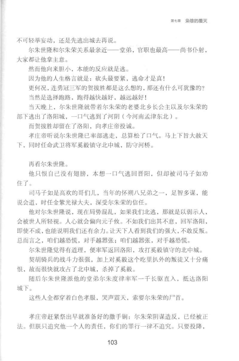 20.《彪悍南北朝之铁血双雄会》[云淡心远编著][现代出版社][978-7-5143-6992-2][2018.6][P320]_t涯_《天涯神贴去水印纯干货收藏版-汇总版》天涯的干货[pdf]_天涯社区优质书籍