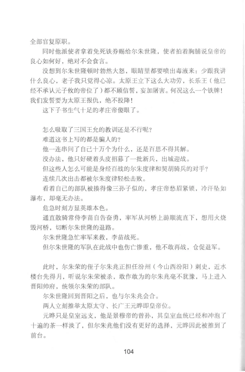 20.《彪悍南北朝之铁血双雄会》[云淡心远编著][现代出版社][978-7-5143-6992-2][2018.6][P320]_t涯_《天涯神贴去水印纯干货收藏版-汇总版》天涯的干货[pdf]_天涯社区优质书籍