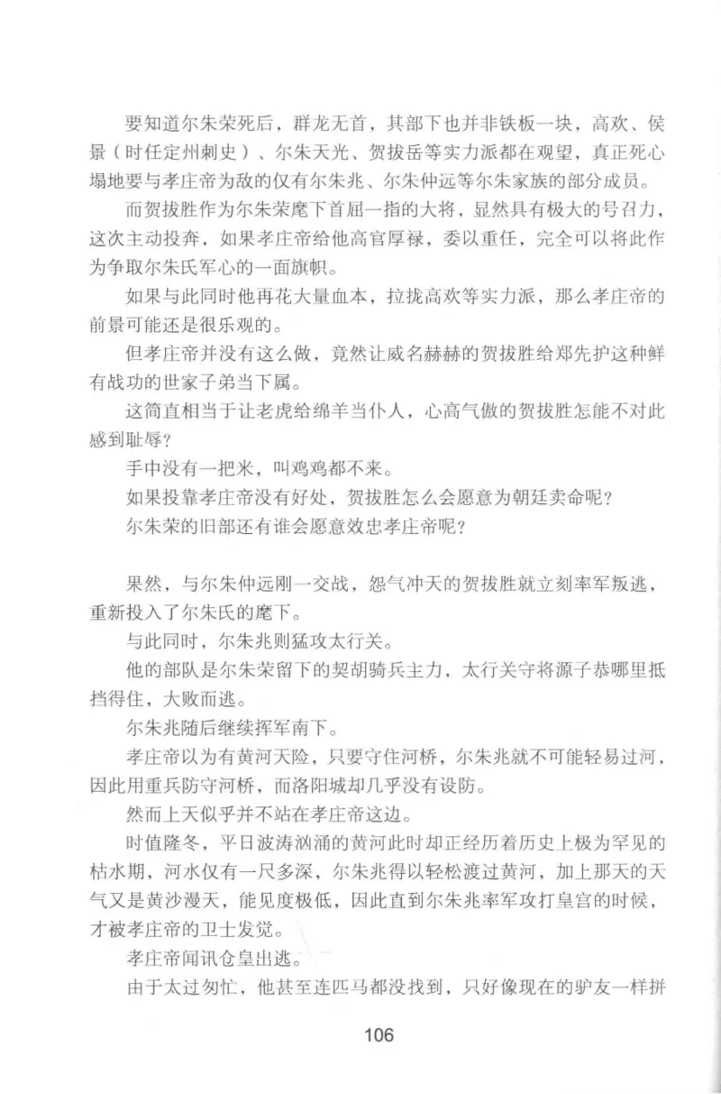 20.《彪悍南北朝之铁血双雄会》[云淡心远编著][现代出版社][978-7-5143-6992-2][2018.6][P320]_t涯_《天涯神贴去水印纯干货收藏版-汇总版》天涯的干货[pdf]_天涯社区优质书籍