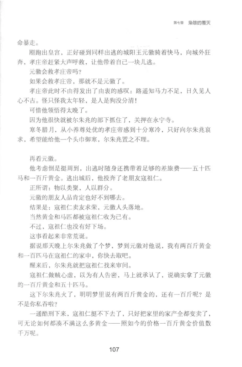 20.《彪悍南北朝之铁血双雄会》[云淡心远编著][现代出版社][978-7-5143-6992-2][2018.6][P320]_t涯_《天涯神贴去水印纯干货收藏版-汇总版》天涯的干货[pdf]_天涯社区优质书籍
