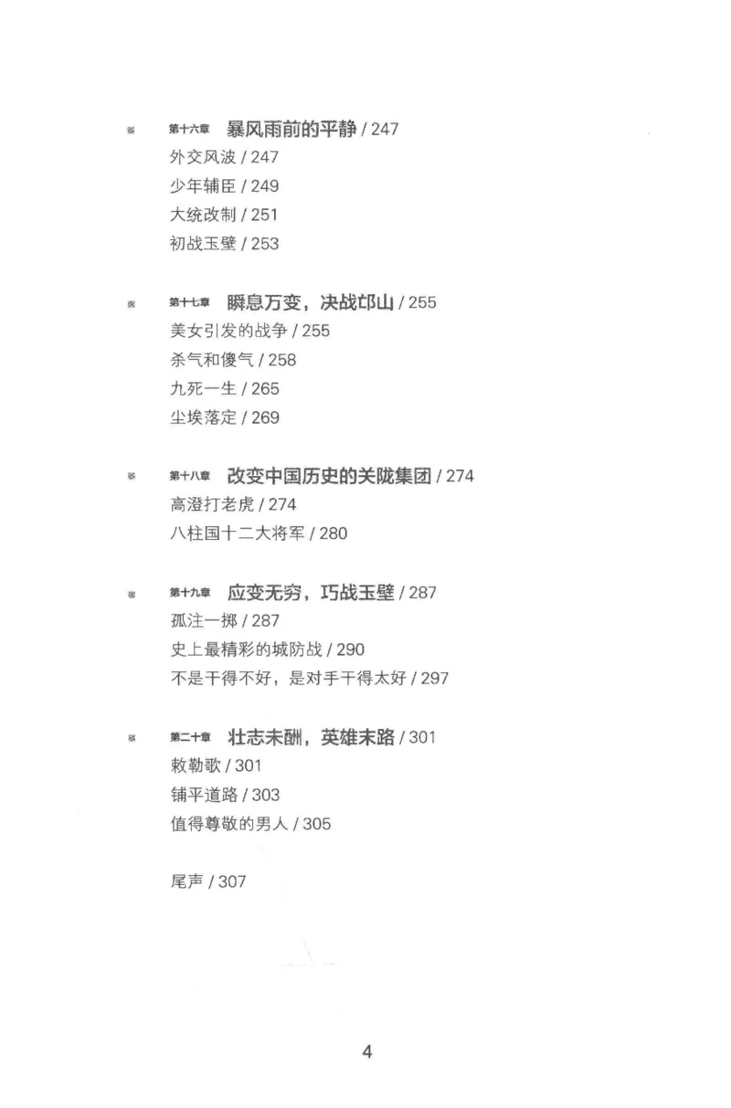 20.《彪悍南北朝之铁血双雄会》[云淡心远编著][现代出版社][978-7-5143-6992-2][2018.6][P320]_t涯_《天涯神贴去水印纯干货收藏版-汇总版》天涯的干货[pdf]_天涯社区优质书籍