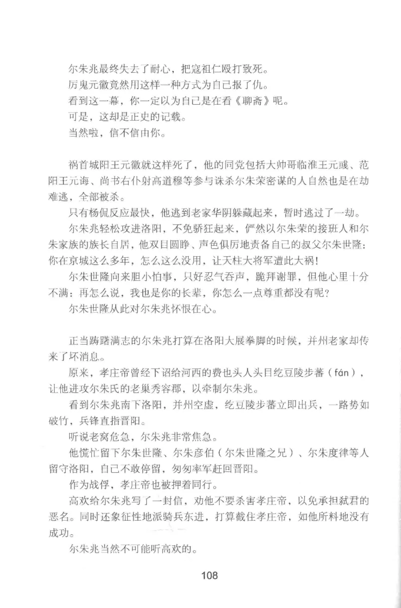 20.《彪悍南北朝之铁血双雄会》[云淡心远编著][现代出版社][978-7-5143-6992-2][2018.6][P320]_t涯_《天涯神贴去水印纯干货收藏版-汇总版》天涯的干货[pdf]_天涯社区优质书籍