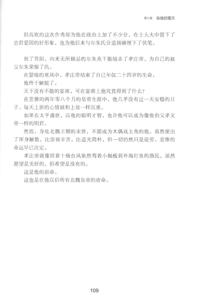 20.《彪悍南北朝之铁血双雄会》[云淡心远编著][现代出版社][978-7-5143-6992-2][2018.6][P320]_t涯_《天涯神贴去水印纯干货收藏版-汇总版》天涯的干货[pdf]_天涯社区优质书籍