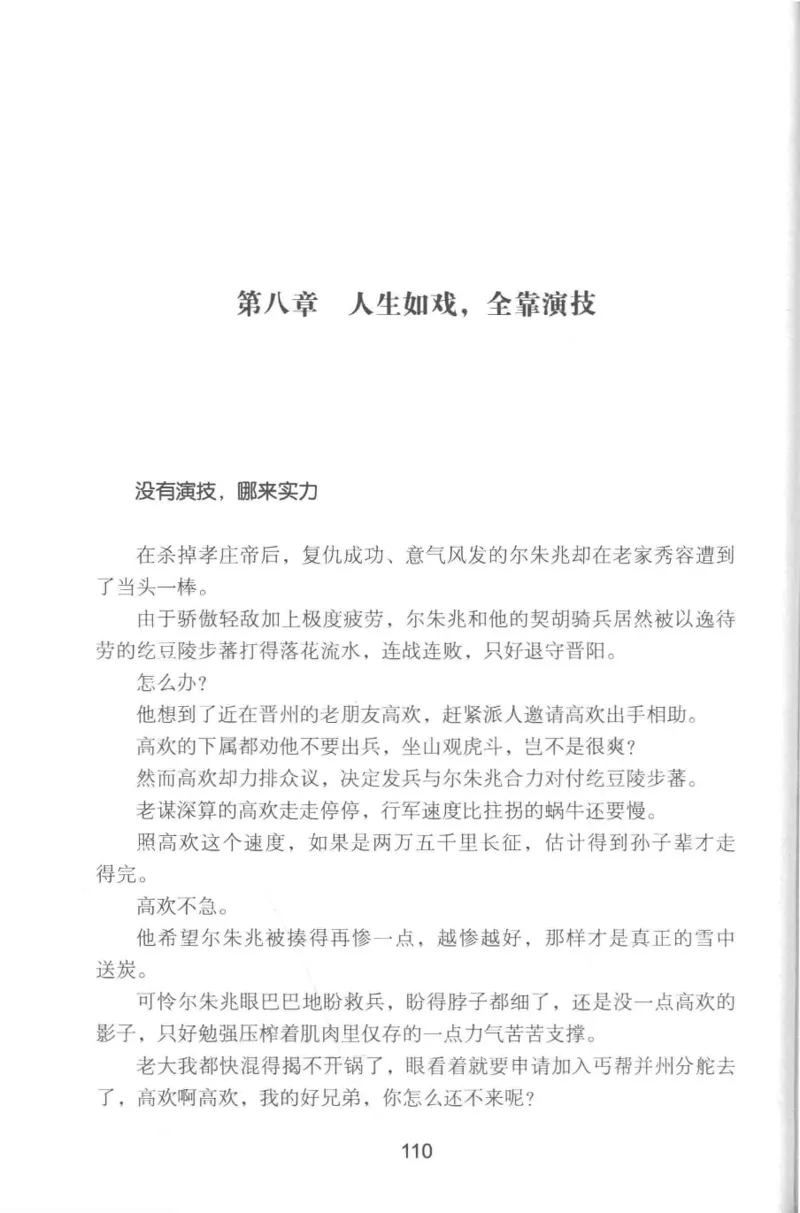 20.《彪悍南北朝之铁血双雄会》[云淡心远编著][现代出版社][978-7-5143-6992-2][2018.6][P320]_t涯_《天涯神贴去水印纯干货收藏版-汇总版》天涯的干货[pdf]_天涯社区优质书籍