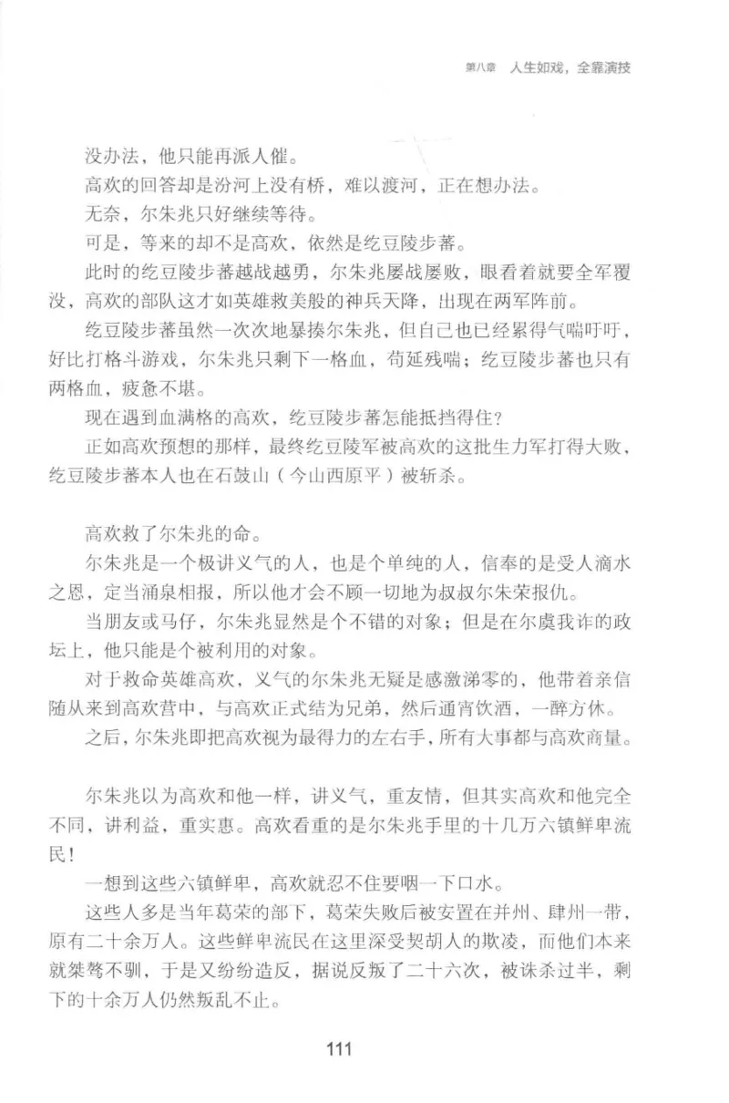 20.《彪悍南北朝之铁血双雄会》[云淡心远编著][现代出版社][978-7-5143-6992-2][2018.6][P320]_t涯_《天涯神贴去水印纯干货收藏版-汇总版》天涯的干货[pdf]_天涯社区优质书籍