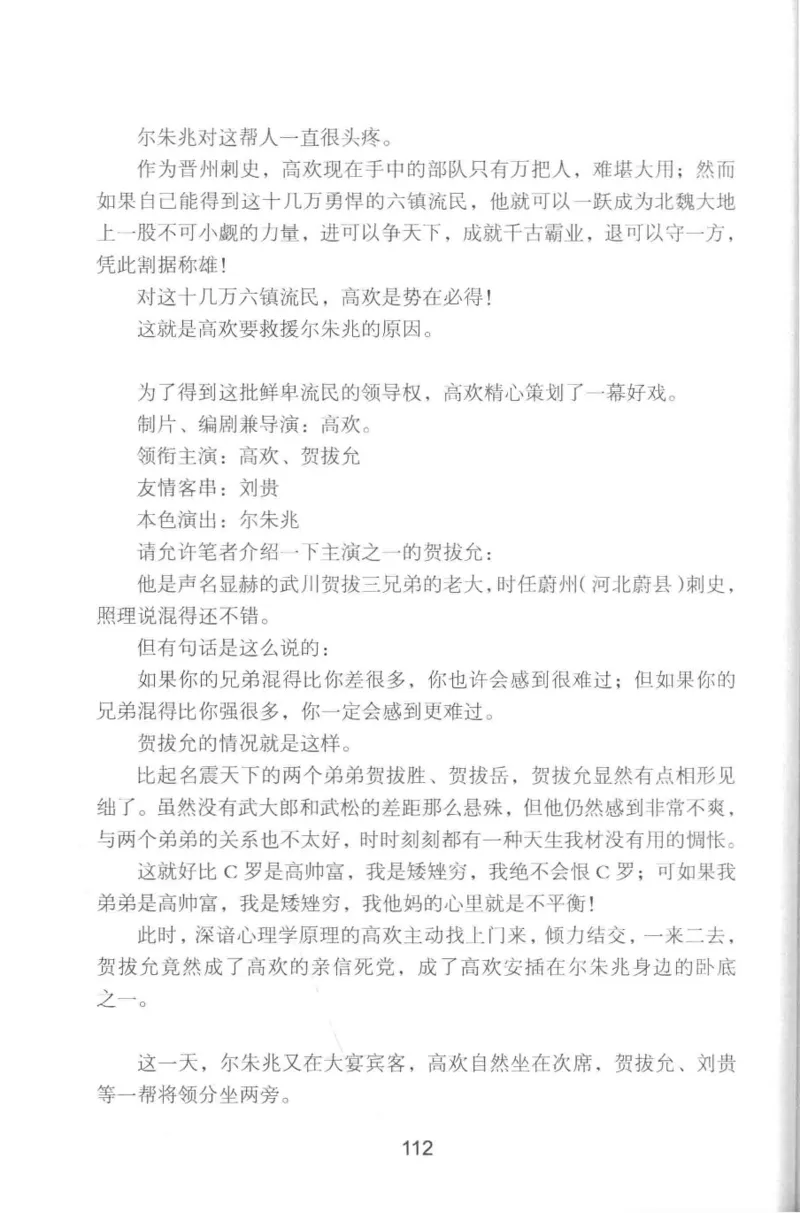 20.《彪悍南北朝之铁血双雄会》[云淡心远编著][现代出版社][978-7-5143-6992-2][2018.6][P320]_t涯_《天涯神贴去水印纯干货收藏版-汇总版》天涯的干货[pdf]_天涯社区优质书籍