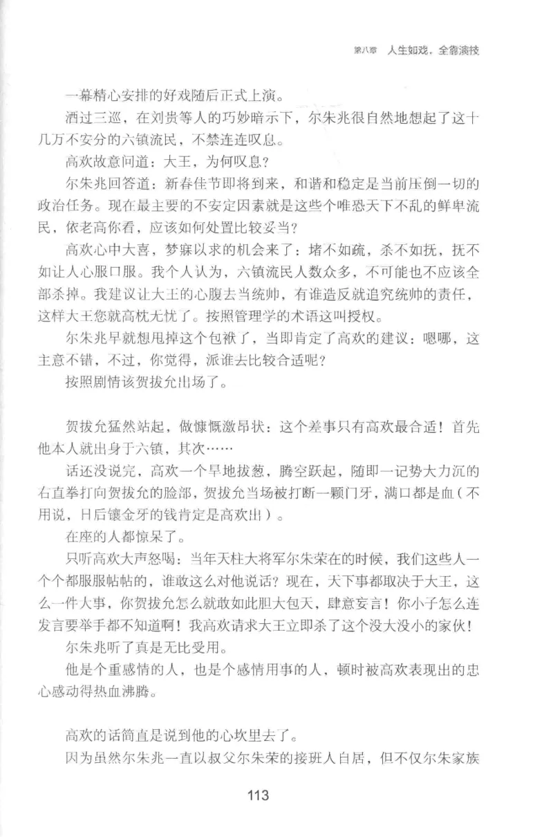 20.《彪悍南北朝之铁血双雄会》[云淡心远编著][现代出版社][978-7-5143-6992-2][2018.6][P320]_t涯_《天涯神贴去水印纯干货收藏版-汇总版》天涯的干货[pdf]_天涯社区优质书籍