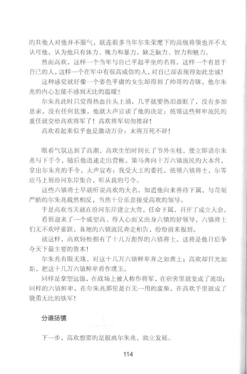 20.《彪悍南北朝之铁血双雄会》[云淡心远编著][现代出版社][978-7-5143-6992-2][2018.6][P320]_t涯_《天涯神贴去水印纯干货收藏版-汇总版》天涯的干货[pdf]_天涯社区优质书籍