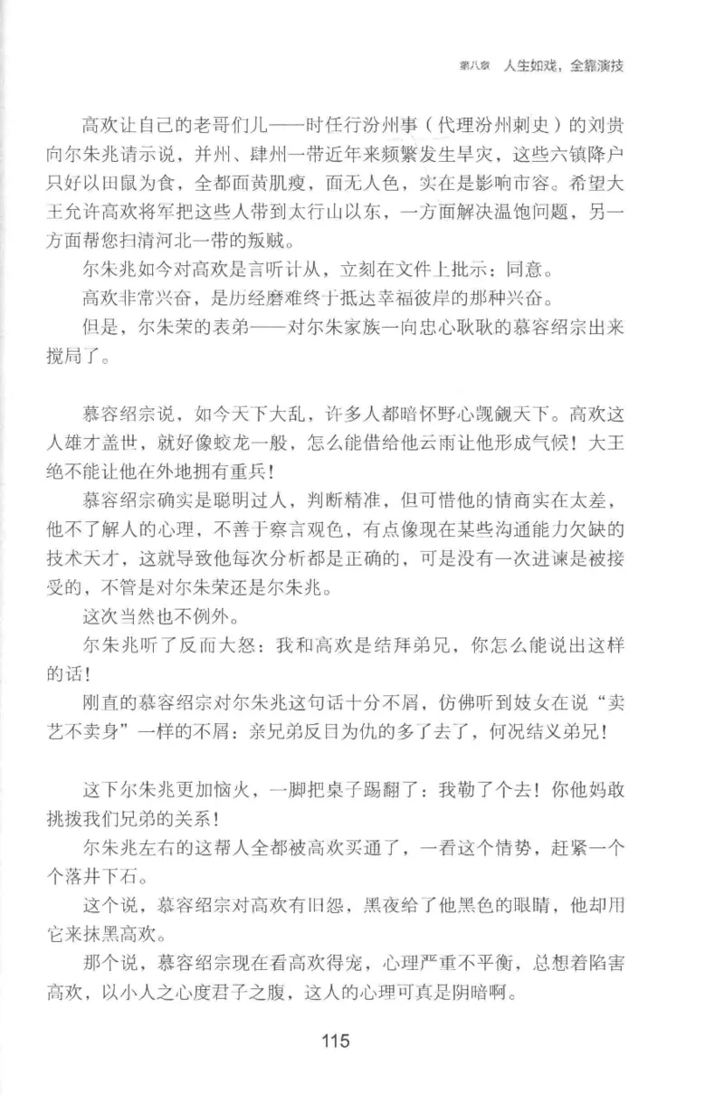 20.《彪悍南北朝之铁血双雄会》[云淡心远编著][现代出版社][978-7-5143-6992-2][2018.6][P320]_t涯_《天涯神贴去水印纯干货收藏版-汇总版》天涯的干货[pdf]_天涯社区优质书籍