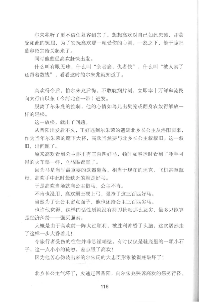 20.《彪悍南北朝之铁血双雄会》[云淡心远编著][现代出版社][978-7-5143-6992-2][2018.6][P320]_t涯_《天涯神贴去水印纯干货收藏版-汇总版》天涯的干货[pdf]_天涯社区优质书籍