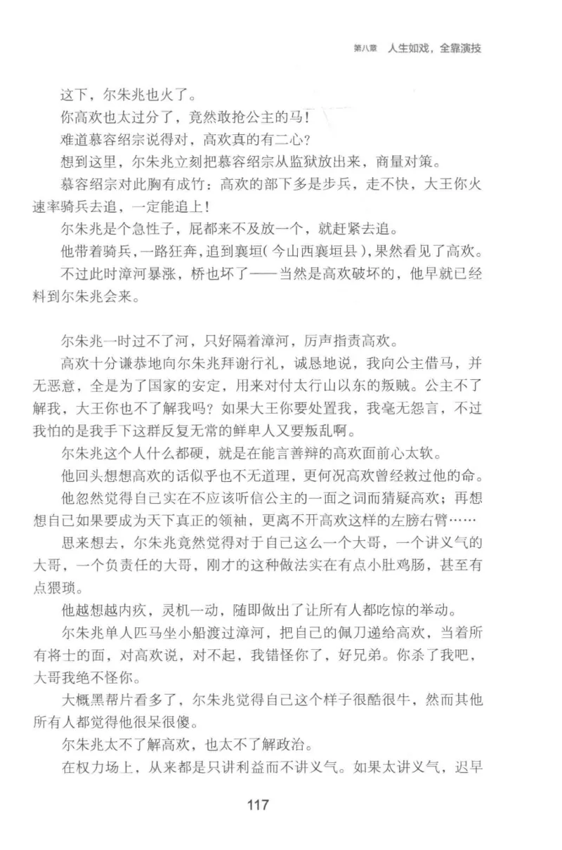 20.《彪悍南北朝之铁血双雄会》[云淡心远编著][现代出版社][978-7-5143-6992-2][2018.6][P320]_t涯_《天涯神贴去水印纯干货收藏版-汇总版》天涯的干货[pdf]_天涯社区优质书籍