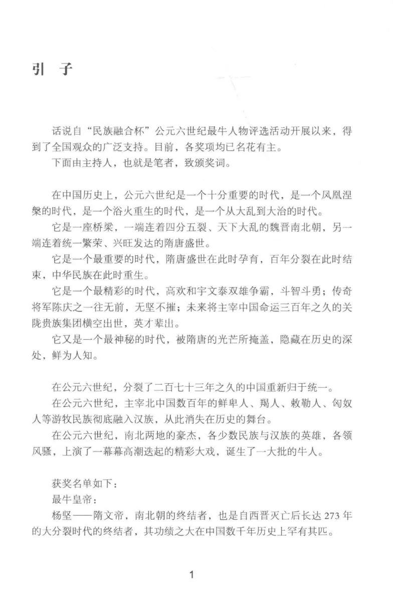 20.《彪悍南北朝之铁血双雄会》[云淡心远编著][现代出版社][978-7-5143-6992-2][2018.6][P320]_t涯_《天涯神贴去水印纯干货收藏版-汇总版》天涯的干货[pdf]_天涯社区优质书籍