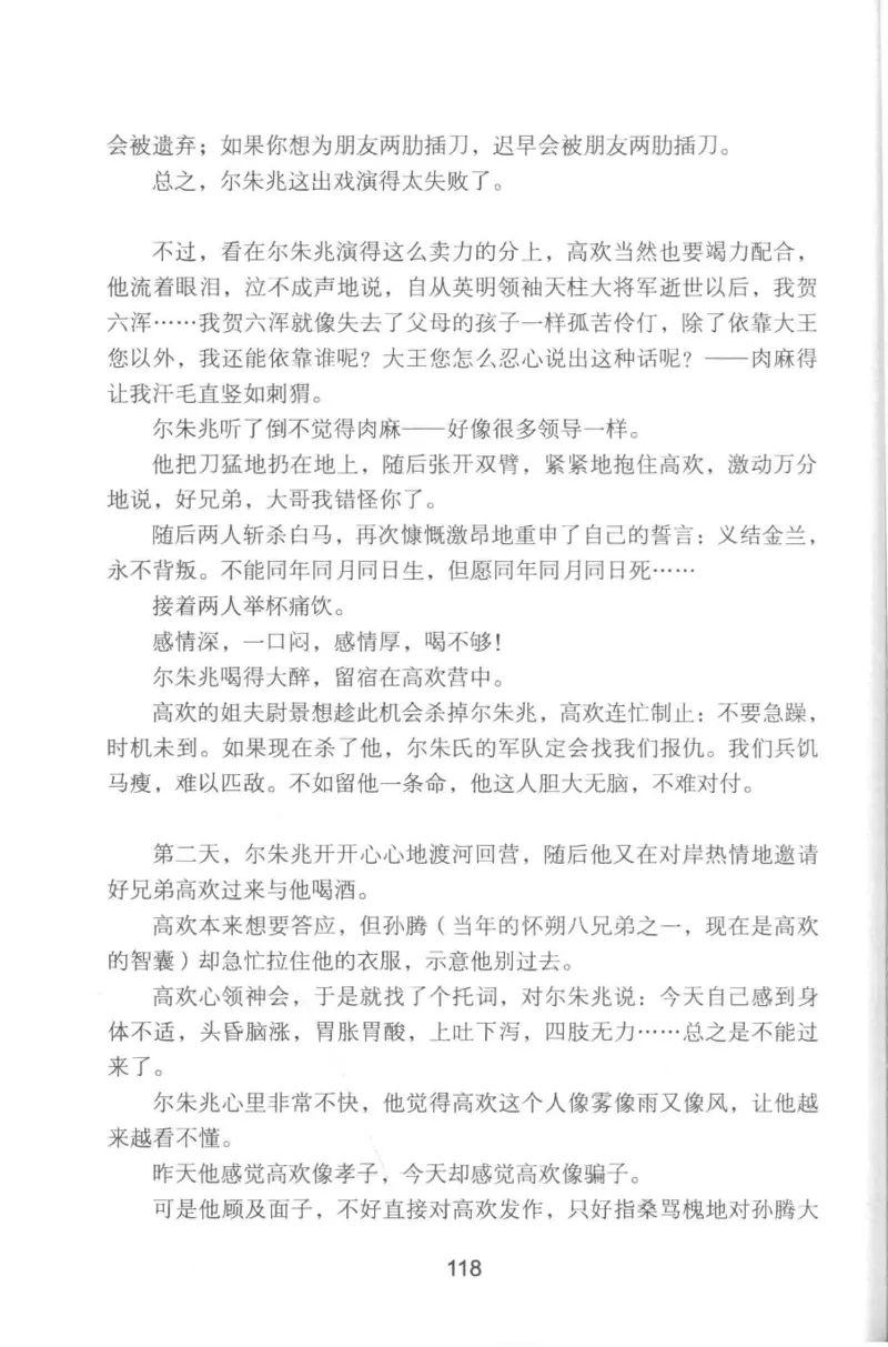20.《彪悍南北朝之铁血双雄会》[云淡心远编著][现代出版社][978-7-5143-6992-2][2018.6][P320]_t涯_《天涯神贴去水印纯干货收藏版-汇总版》天涯的干货[pdf]_天涯社区优质书籍