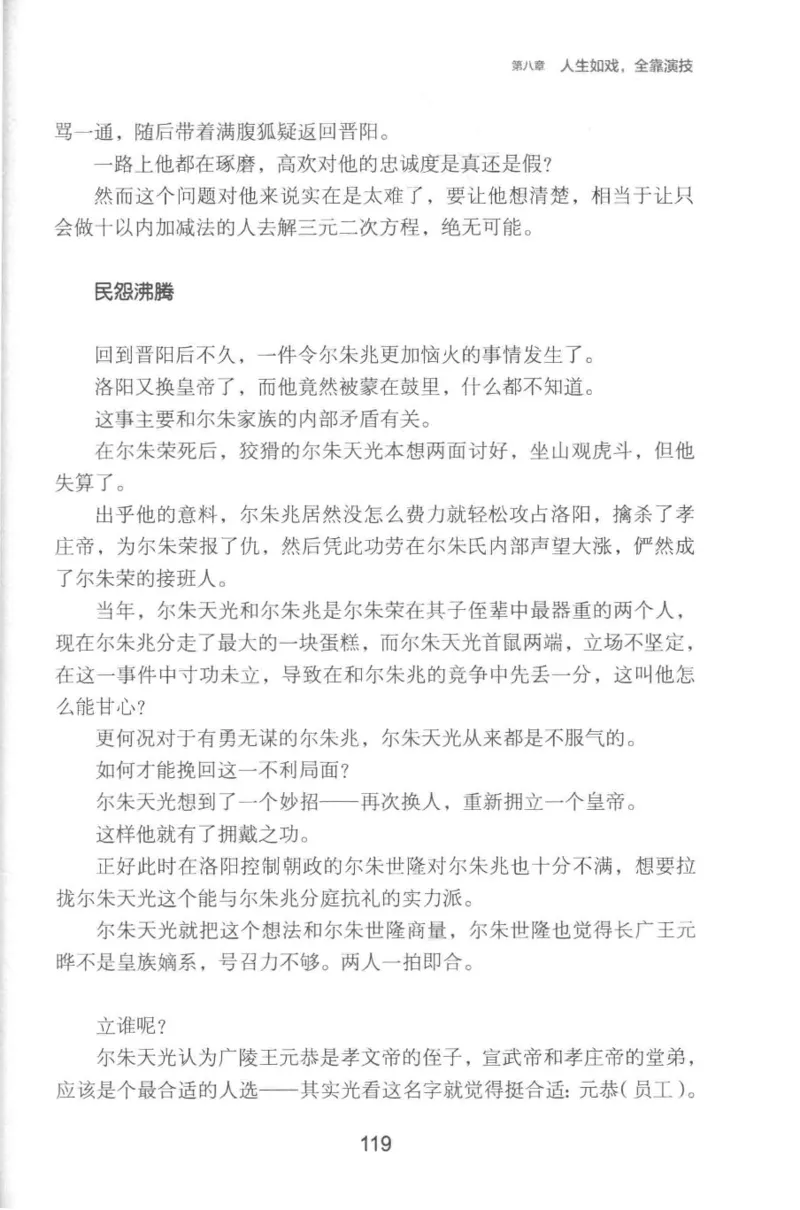 20.《彪悍南北朝之铁血双雄会》[云淡心远编著][现代出版社][978-7-5143-6992-2][2018.6][P320]_t涯_《天涯神贴去水印纯干货收藏版-汇总版》天涯的干货[pdf]_天涯社区优质书籍