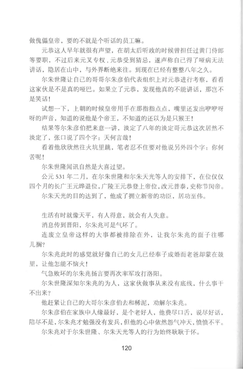 20.《彪悍南北朝之铁血双雄会》[云淡心远编著][现代出版社][978-7-5143-6992-2][2018.6][P320]_t涯_《天涯神贴去水印纯干货收藏版-汇总版》天涯的干货[pdf]_天涯社区优质书籍