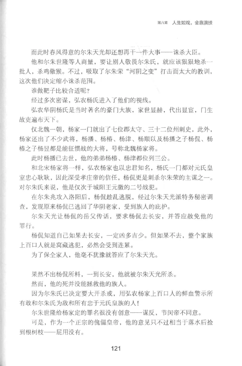 20.《彪悍南北朝之铁血双雄会》[云淡心远编著][现代出版社][978-7-5143-6992-2][2018.6][P320]_t涯_《天涯神贴去水印纯干货收藏版-汇总版》天涯的干货[pdf]_天涯社区优质书籍