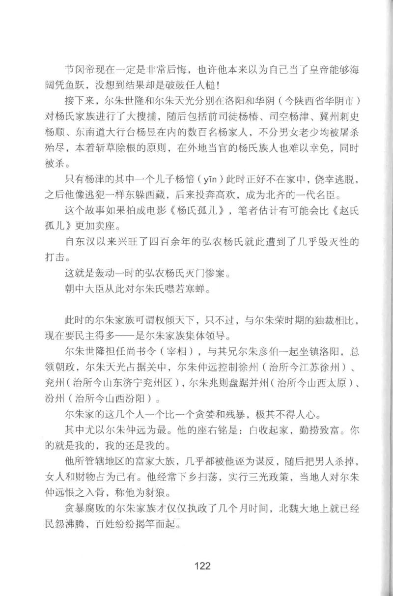 20.《彪悍南北朝之铁血双雄会》[云淡心远编著][现代出版社][978-7-5143-6992-2][2018.6][P320]_t涯_《天涯神贴去水印纯干货收藏版-汇总版》天涯的干货[pdf]_天涯社区优质书籍