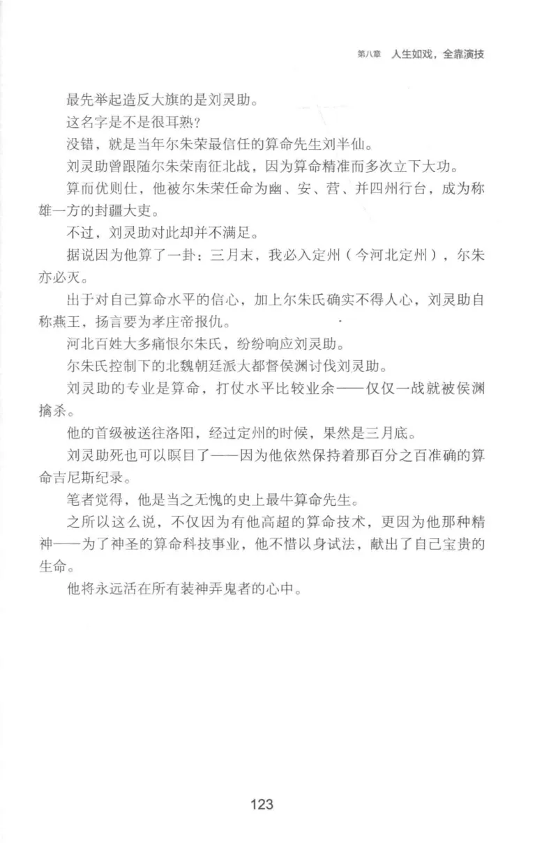 20.《彪悍南北朝之铁血双雄会》[云淡心远编著][现代出版社][978-7-5143-6992-2][2018.6][P320]_t涯_《天涯神贴去水印纯干货收藏版-汇总版》天涯的干货[pdf]_天涯社区优质书籍