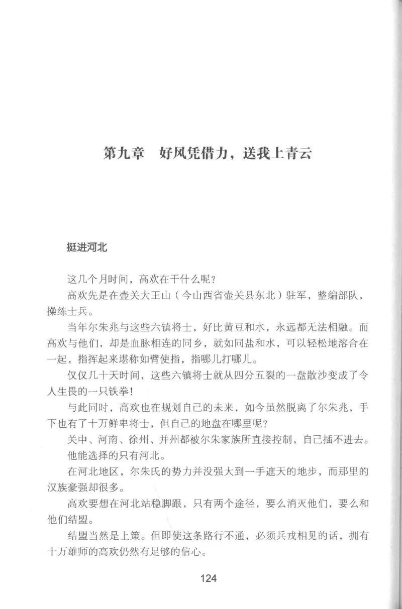 20.《彪悍南北朝之铁血双雄会》[云淡心远编著][现代出版社][978-7-5143-6992-2][2018.6][P320]_t涯_《天涯神贴去水印纯干货收藏版-汇总版》天涯的干货[pdf]_天涯社区优质书籍