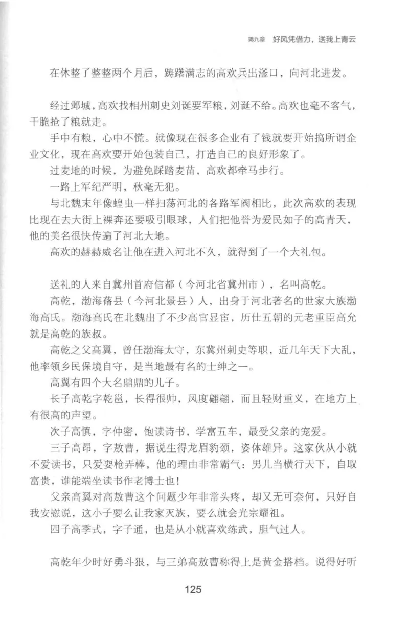 20.《彪悍南北朝之铁血双雄会》[云淡心远编著][现代出版社][978-7-5143-6992-2][2018.6][P320]_t涯_《天涯神贴去水印纯干货收藏版-汇总版》天涯的干货[pdf]_天涯社区优质书籍