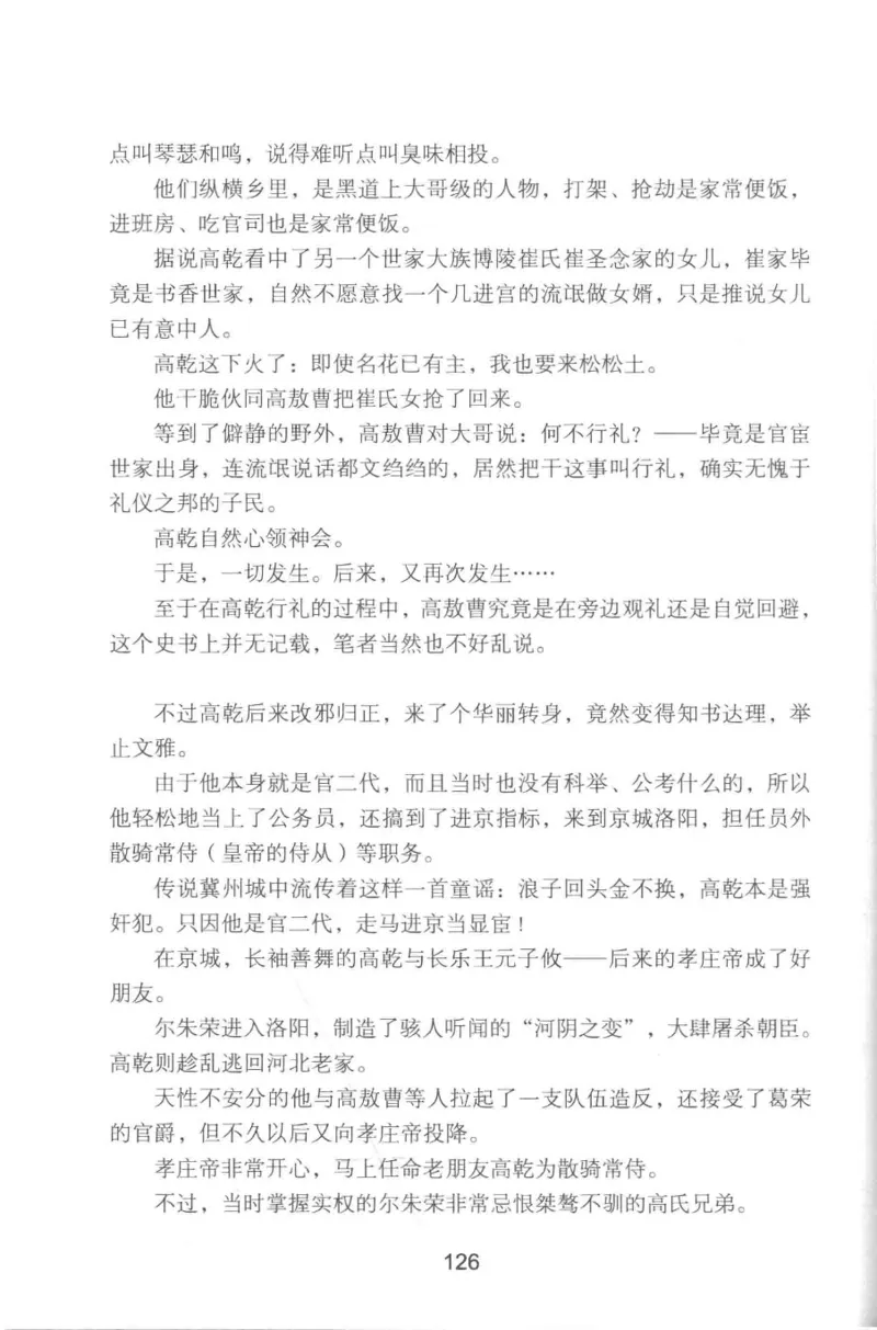 20.《彪悍南北朝之铁血双雄会》[云淡心远编著][现代出版社][978-7-5143-6992-2][2018.6][P320]_t涯_《天涯神贴去水印纯干货收藏版-汇总版》天涯的干货[pdf]_天涯社区优质书籍