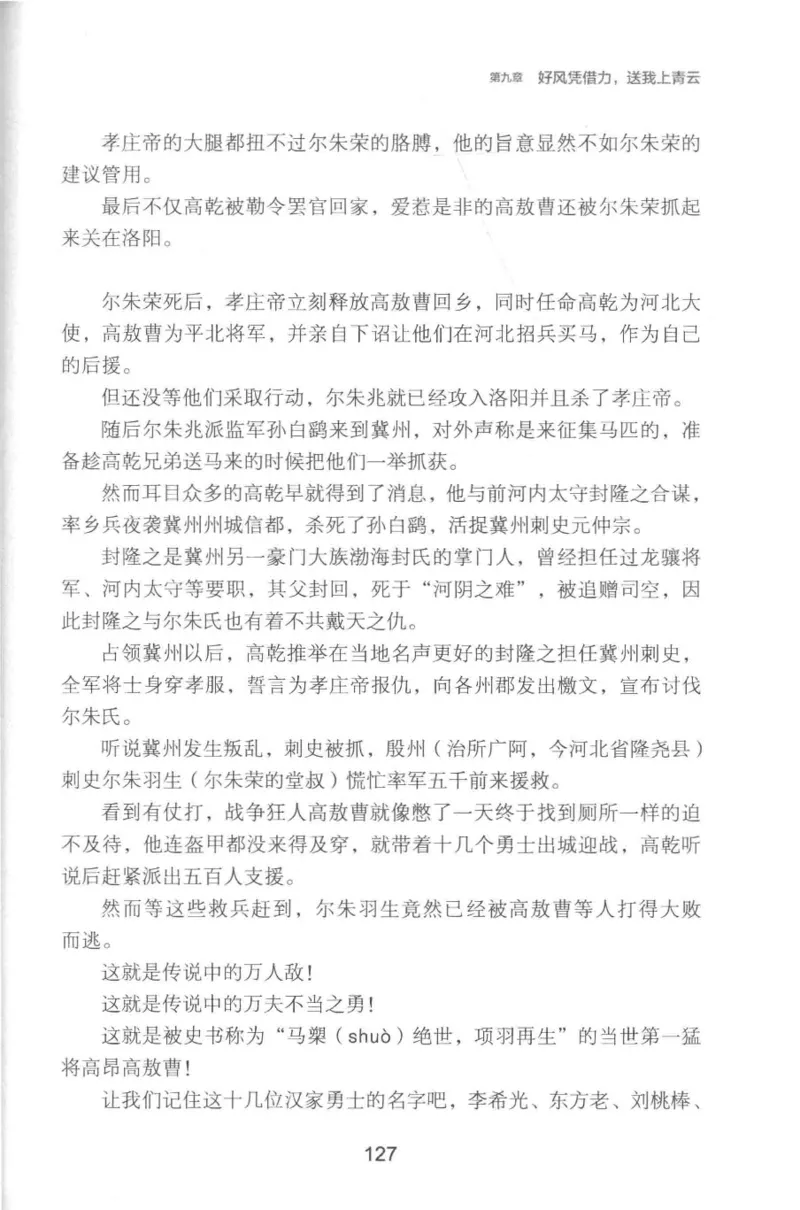 20.《彪悍南北朝之铁血双雄会》[云淡心远编著][现代出版社][978-7-5143-6992-2][2018.6][P320]_t涯_《天涯神贴去水印纯干货收藏版-汇总版》天涯的干货[pdf]_天涯社区优质书籍