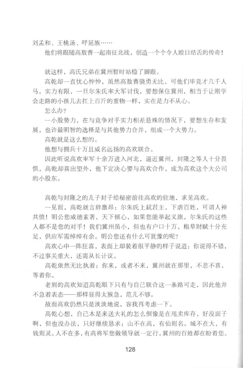 20.《彪悍南北朝之铁血双雄会》[云淡心远编著][现代出版社][978-7-5143-6992-2][2018.6][P320]_t涯_《天涯神贴去水印纯干货收藏版-汇总版》天涯的干货[pdf]_天涯社区优质书籍