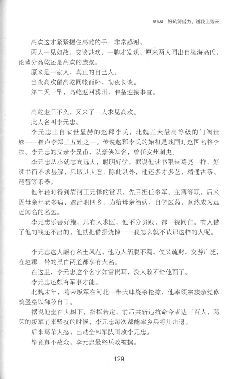 20.《彪悍南北朝之铁血双雄会》[云淡心远编著][现代出版社][978-7-5143-6992-2][2018.6][P320]_t涯_《天涯神贴去水印纯干货收藏版-汇总版》天涯的干货[pdf]_天涯社区优质书籍