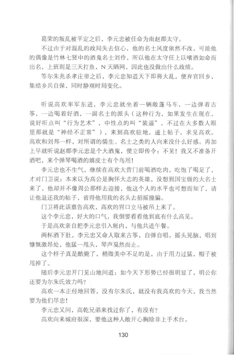 20.《彪悍南北朝之铁血双雄会》[云淡心远编著][现代出版社][978-7-5143-6992-2][2018.6][P320]_t涯_《天涯神贴去水印纯干货收藏版-汇总版》天涯的干货[pdf]_天涯社区优质书籍