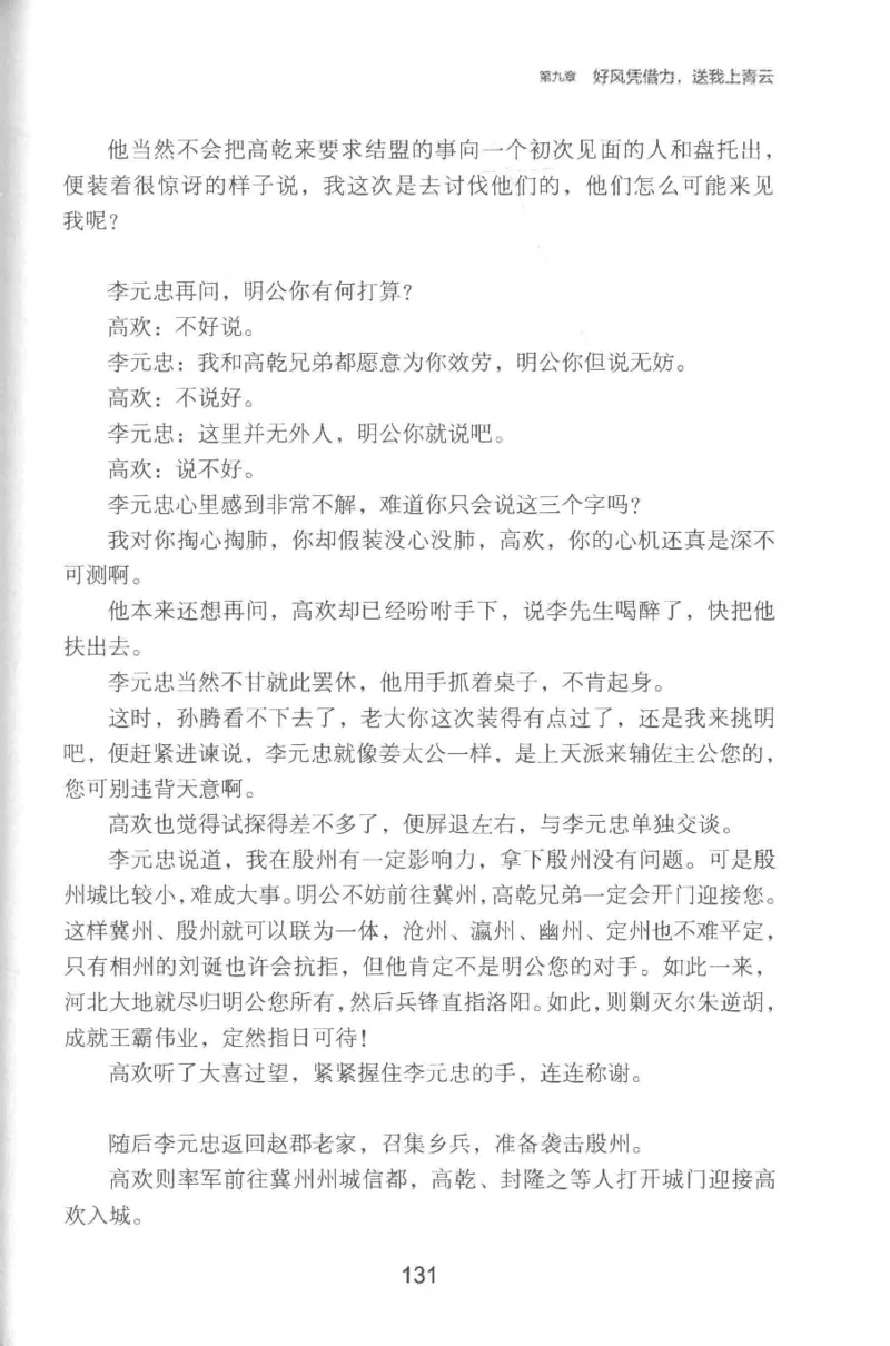 20.《彪悍南北朝之铁血双雄会》[云淡心远编著][现代出版社][978-7-5143-6992-2][2018.6][P320]_t涯_《天涯神贴去水印纯干货收藏版-汇总版》天涯的干货[pdf]_天涯社区优质书籍