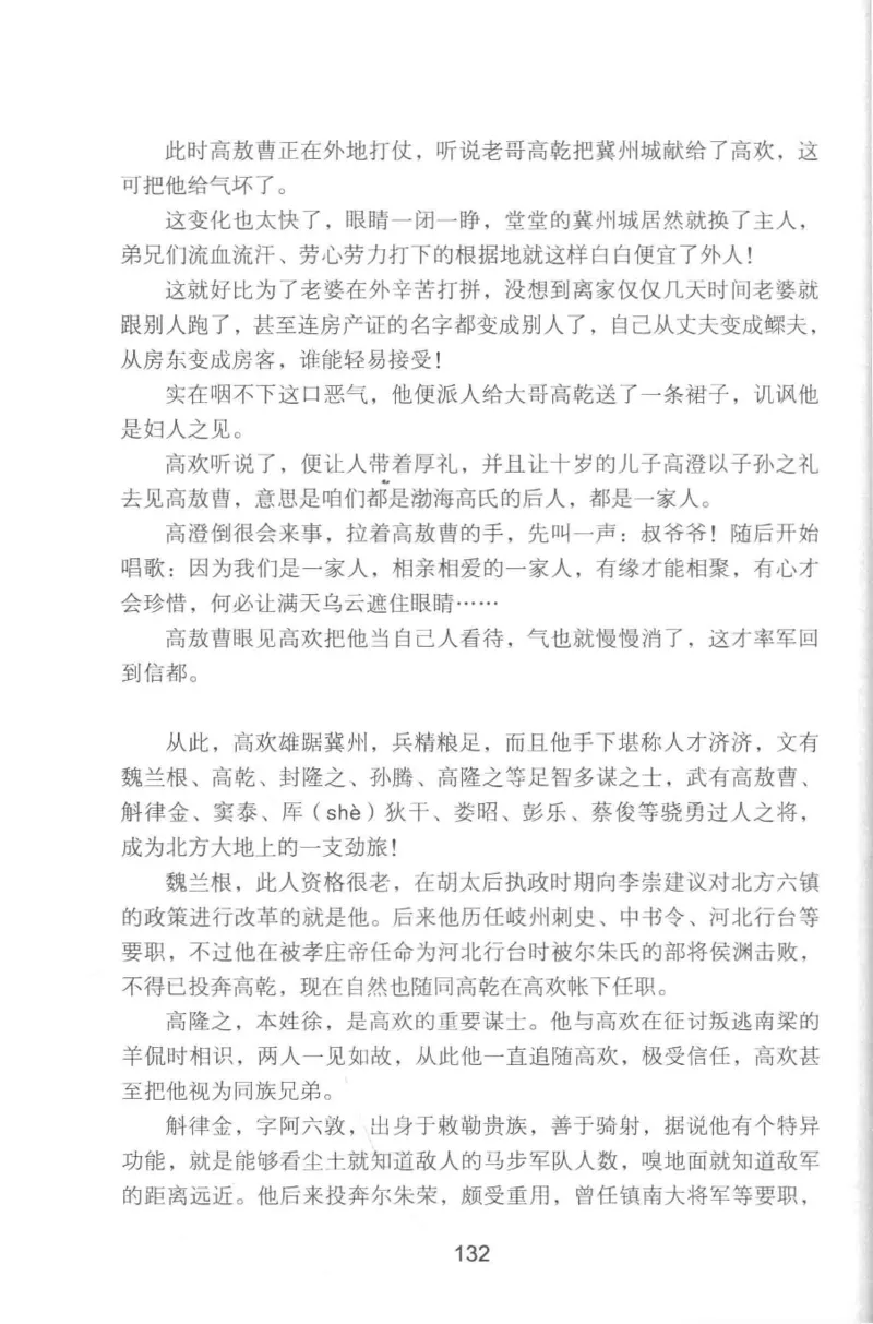 20.《彪悍南北朝之铁血双雄会》[云淡心远编著][现代出版社][978-7-5143-6992-2][2018.6][P320]_t涯_《天涯神贴去水印纯干货收藏版-汇总版》天涯的干货[pdf]_天涯社区优质书籍