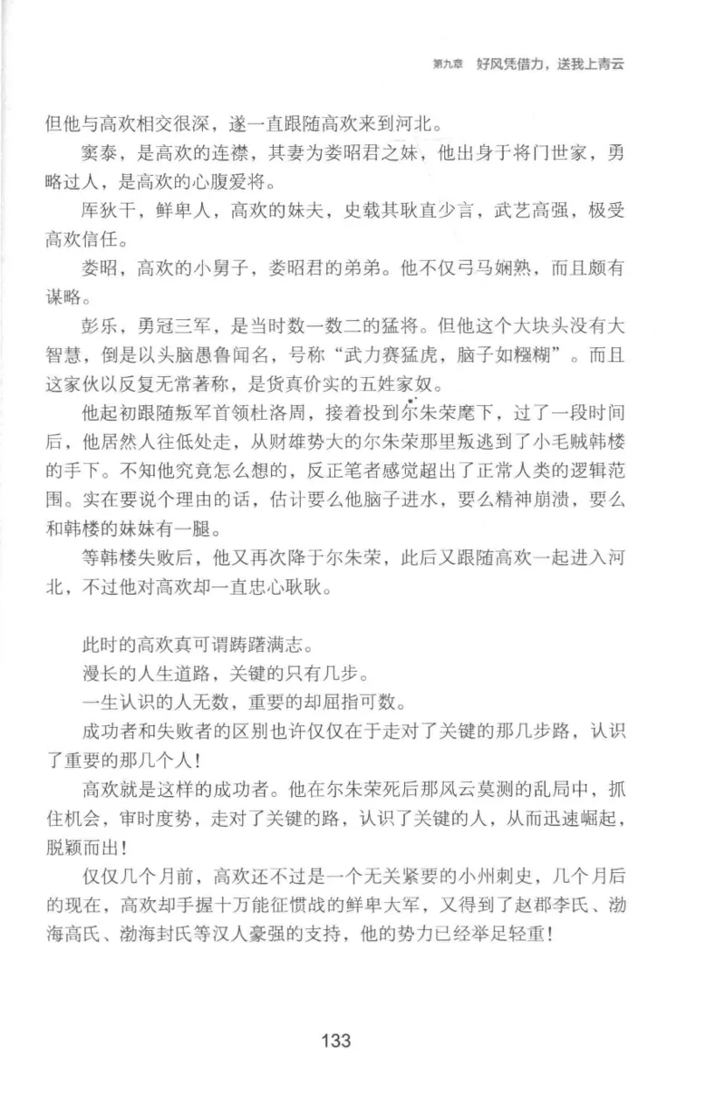 20.《彪悍南北朝之铁血双雄会》[云淡心远编著][现代出版社][978-7-5143-6992-2][2018.6][P320]_t涯_《天涯神贴去水印纯干货收藏版-汇总版》天涯的干货[pdf]_天涯社区优质书籍