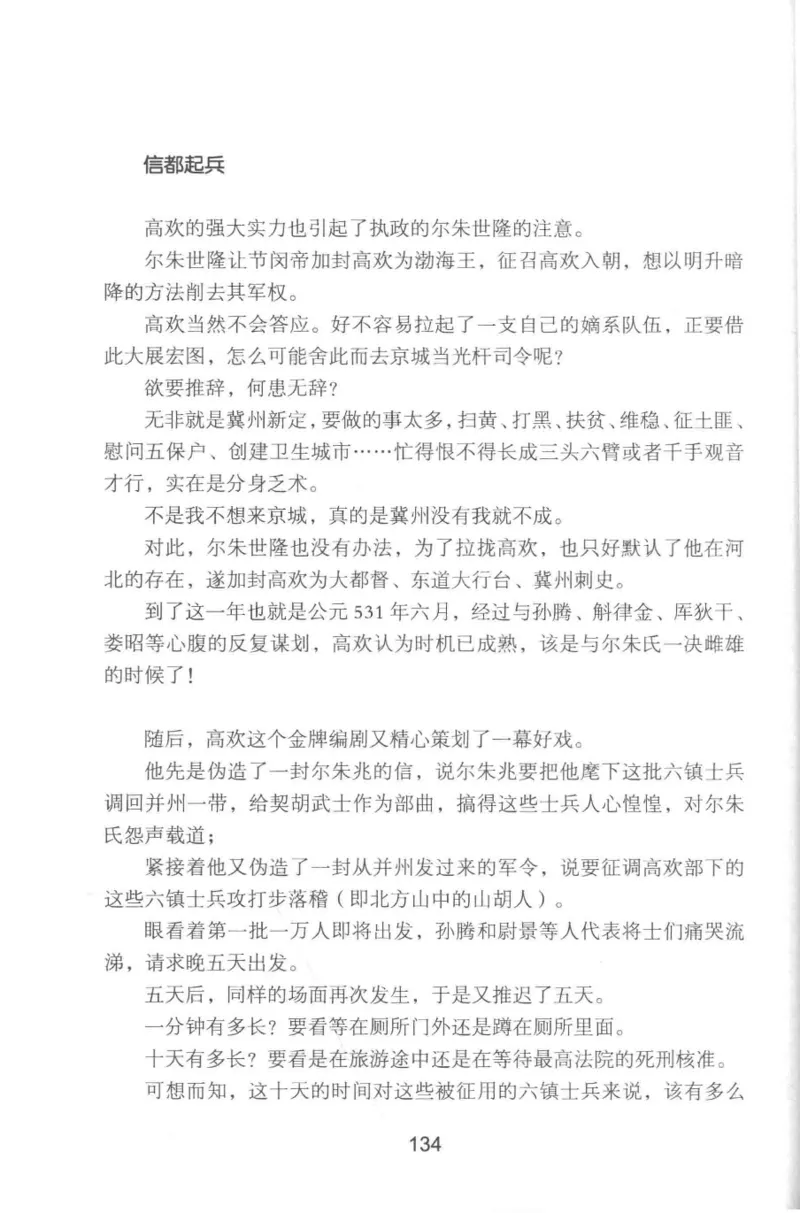 20.《彪悍南北朝之铁血双雄会》[云淡心远编著][现代出版社][978-7-5143-6992-2][2018.6][P320]_t涯_《天涯神贴去水印纯干货收藏版-汇总版》天涯的干货[pdf]_天涯社区优质书籍