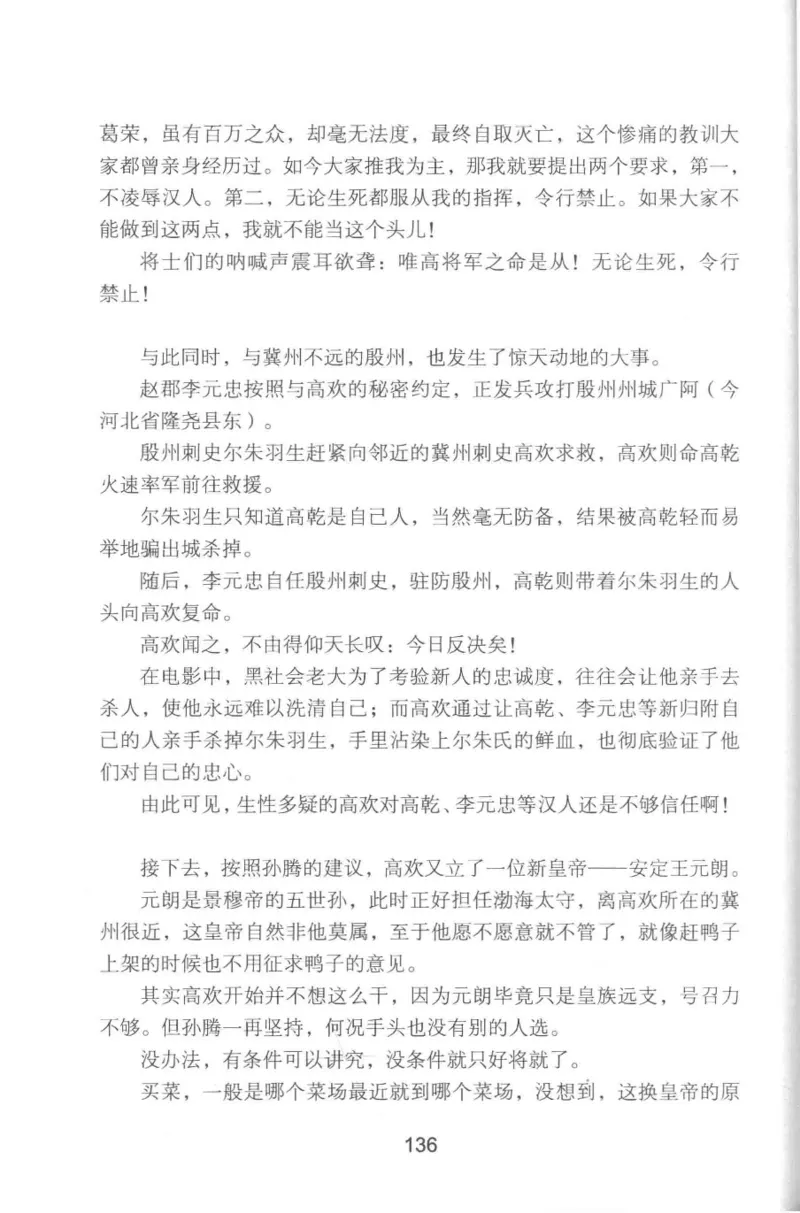 20.《彪悍南北朝之铁血双雄会》[云淡心远编著][现代出版社][978-7-5143-6992-2][2018.6][P320]_t涯_《天涯神贴去水印纯干货收藏版-汇总版》天涯的干货[pdf]_天涯社区优质书籍