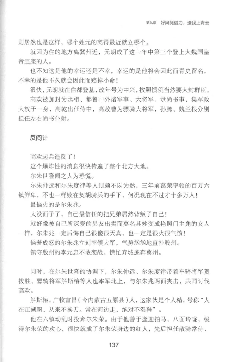 20.《彪悍南北朝之铁血双雄会》[云淡心远编著][现代出版社][978-7-5143-6992-2][2018.6][P320]_t涯_《天涯神贴去水印纯干货收藏版-汇总版》天涯的干货[pdf]_天涯社区优质书籍