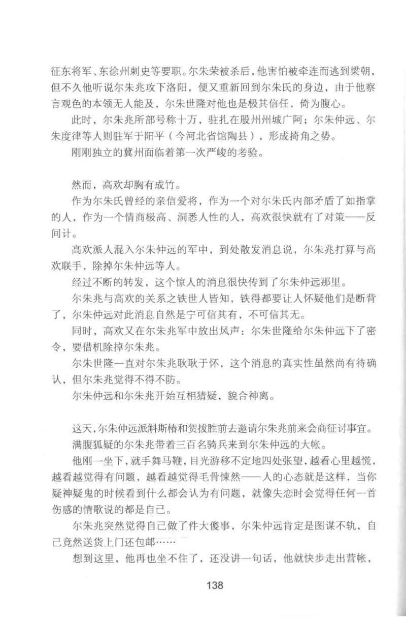 20.《彪悍南北朝之铁血双雄会》[云淡心远编著][现代出版社][978-7-5143-6992-2][2018.6][P320]_t涯_《天涯神贴去水印纯干货收藏版-汇总版》天涯的干货[pdf]_天涯社区优质书籍