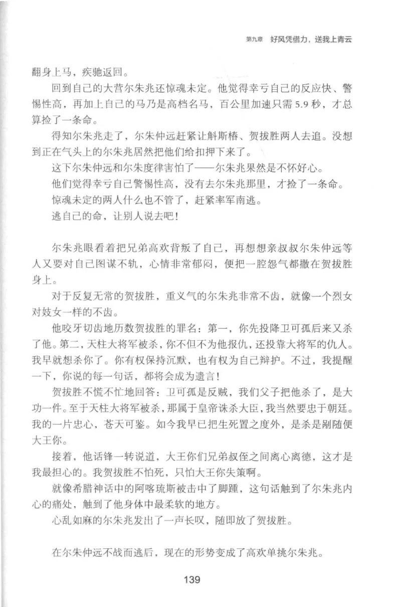 20.《彪悍南北朝之铁血双雄会》[云淡心远编著][现代出版社][978-7-5143-6992-2][2018.6][P320]_t涯_《天涯神贴去水印纯干货收藏版-汇总版》天涯的干货[pdf]_天涯社区优质书籍