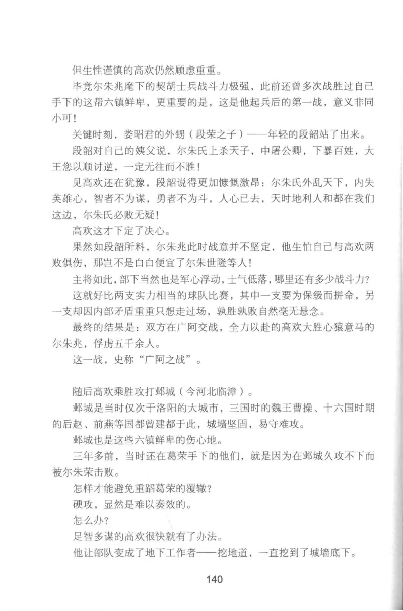 20.《彪悍南北朝之铁血双雄会》[云淡心远编著][现代出版社][978-7-5143-6992-2][2018.6][P320]_t涯_《天涯神贴去水印纯干货收藏版-汇总版》天涯的干货[pdf]_天涯社区优质书籍