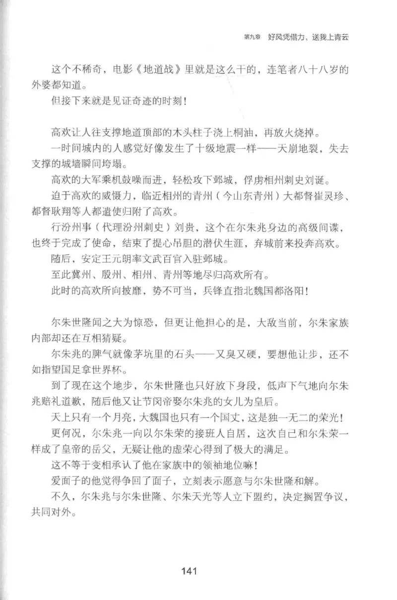 20.《彪悍南北朝之铁血双雄会》[云淡心远编著][现代出版社][978-7-5143-6992-2][2018.6][P320]_t涯_《天涯神贴去水印纯干货收藏版-汇总版》天涯的干货[pdf]_天涯社区优质书籍