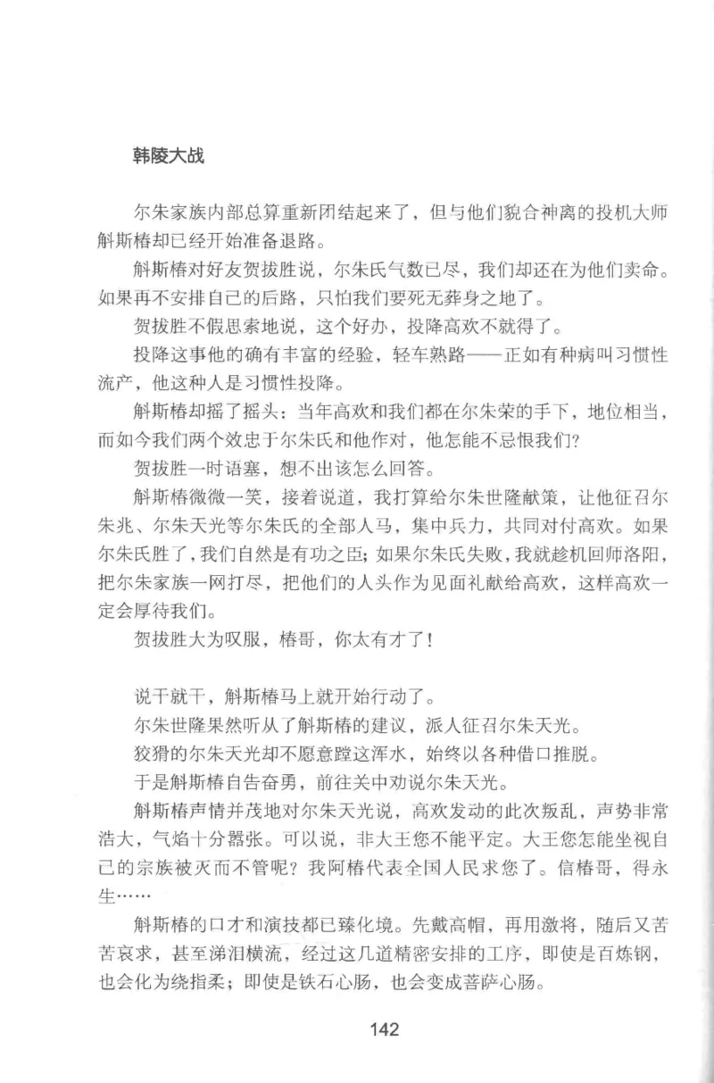 20.《彪悍南北朝之铁血双雄会》[云淡心远编著][现代出版社][978-7-5143-6992-2][2018.6][P320]_t涯_《天涯神贴去水印纯干货收藏版-汇总版》天涯的干货[pdf]_天涯社区优质书籍