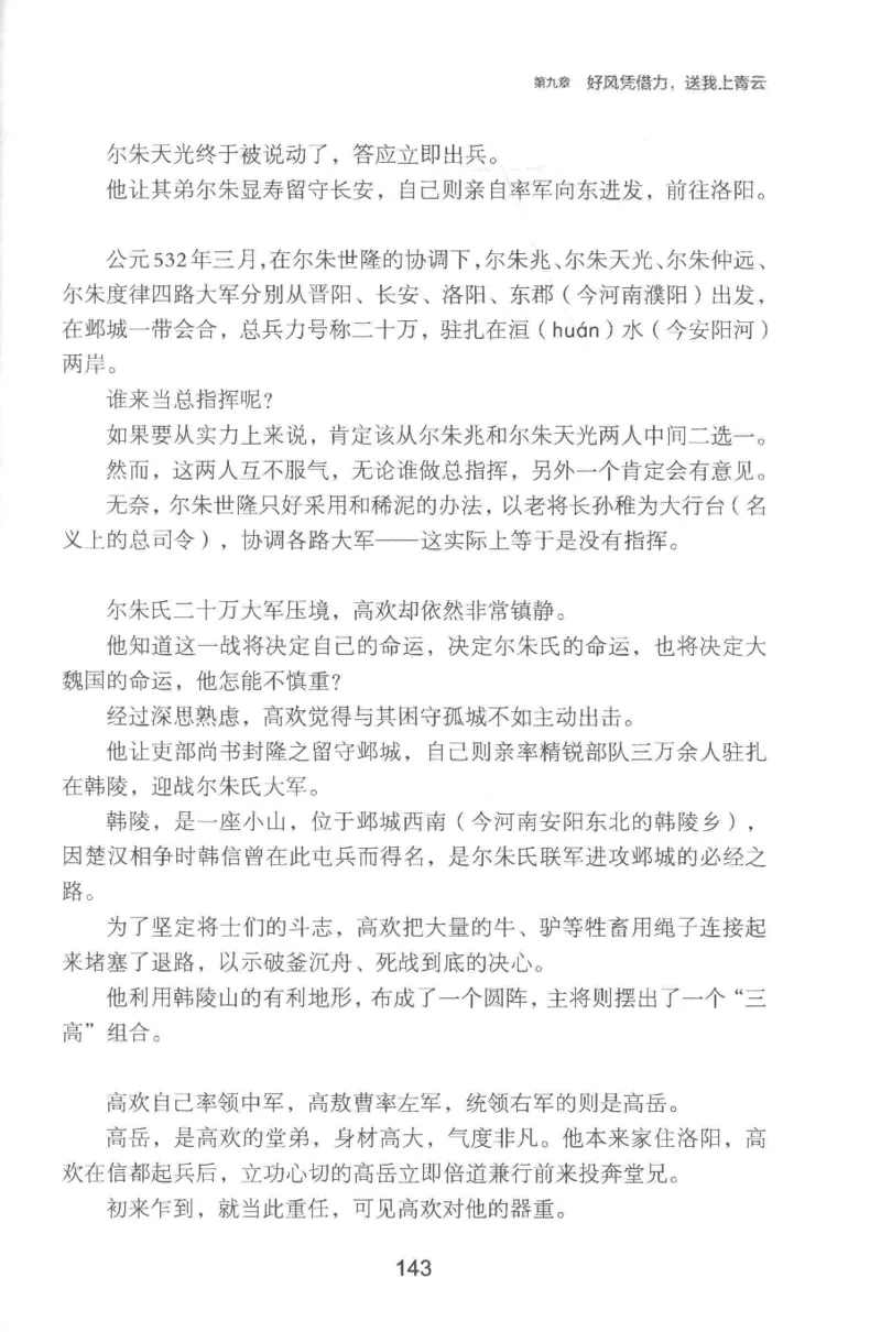 20.《彪悍南北朝之铁血双雄会》[云淡心远编著][现代出版社][978-7-5143-6992-2][2018.6][P320]_t涯_《天涯神贴去水印纯干货收藏版-汇总版》天涯的干货[pdf]_天涯社区优质书籍
