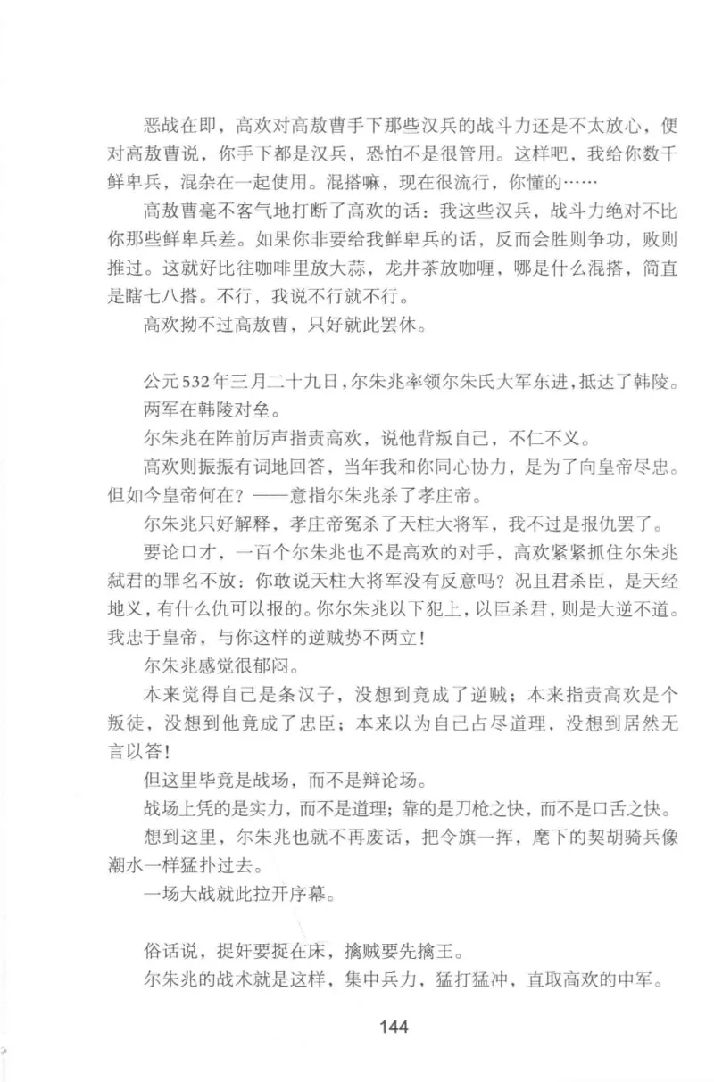 20.《彪悍南北朝之铁血双雄会》[云淡心远编著][现代出版社][978-7-5143-6992-2][2018.6][P320]_t涯_《天涯神贴去水印纯干货收藏版-汇总版》天涯的干货[pdf]_天涯社区优质书籍