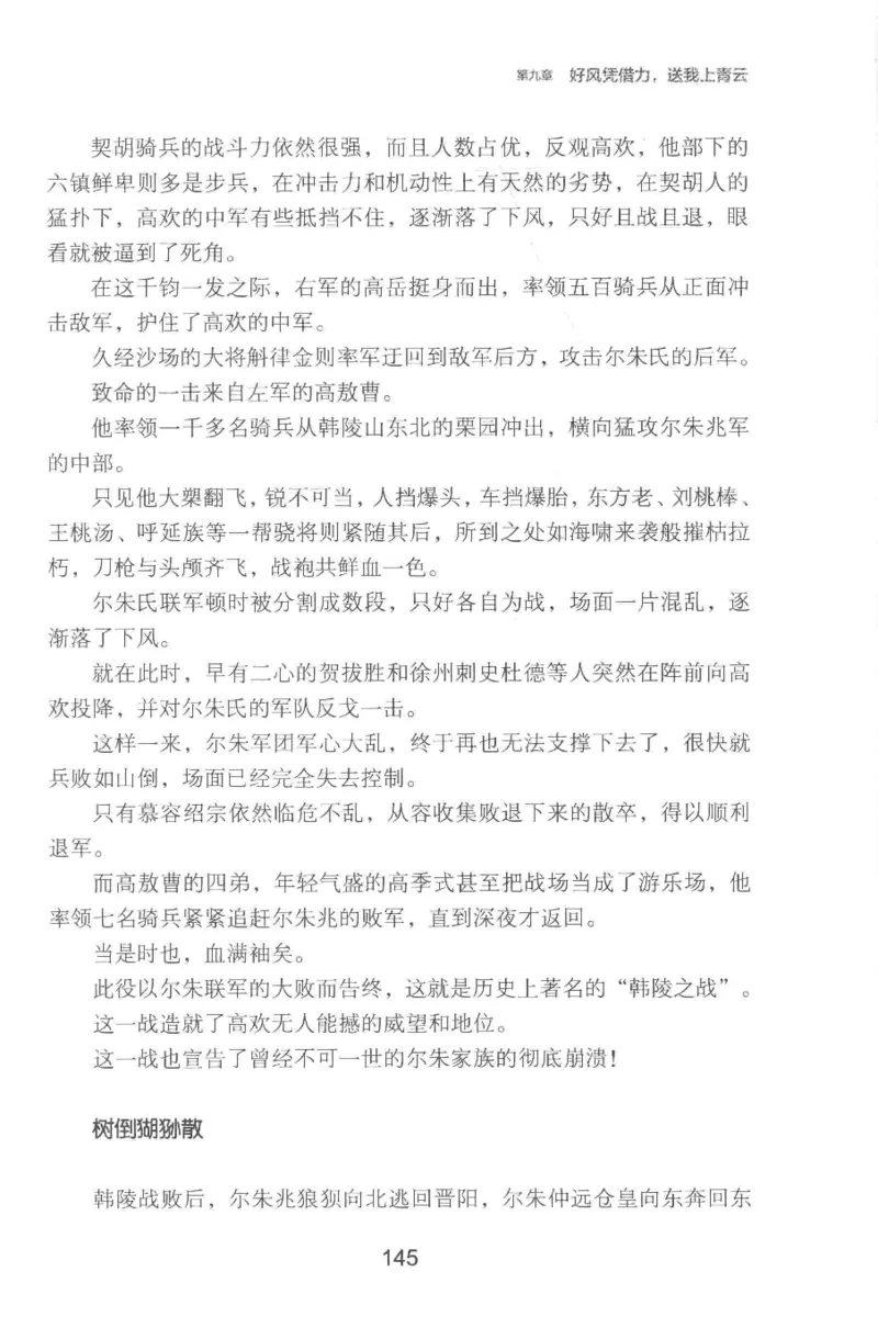 20.《彪悍南北朝之铁血双雄会》[云淡心远编著][现代出版社][978-7-5143-6992-2][2018.6][P320]_t涯_《天涯神贴去水印纯干货收藏版-汇总版》天涯的干货[pdf]_天涯社区优质书籍