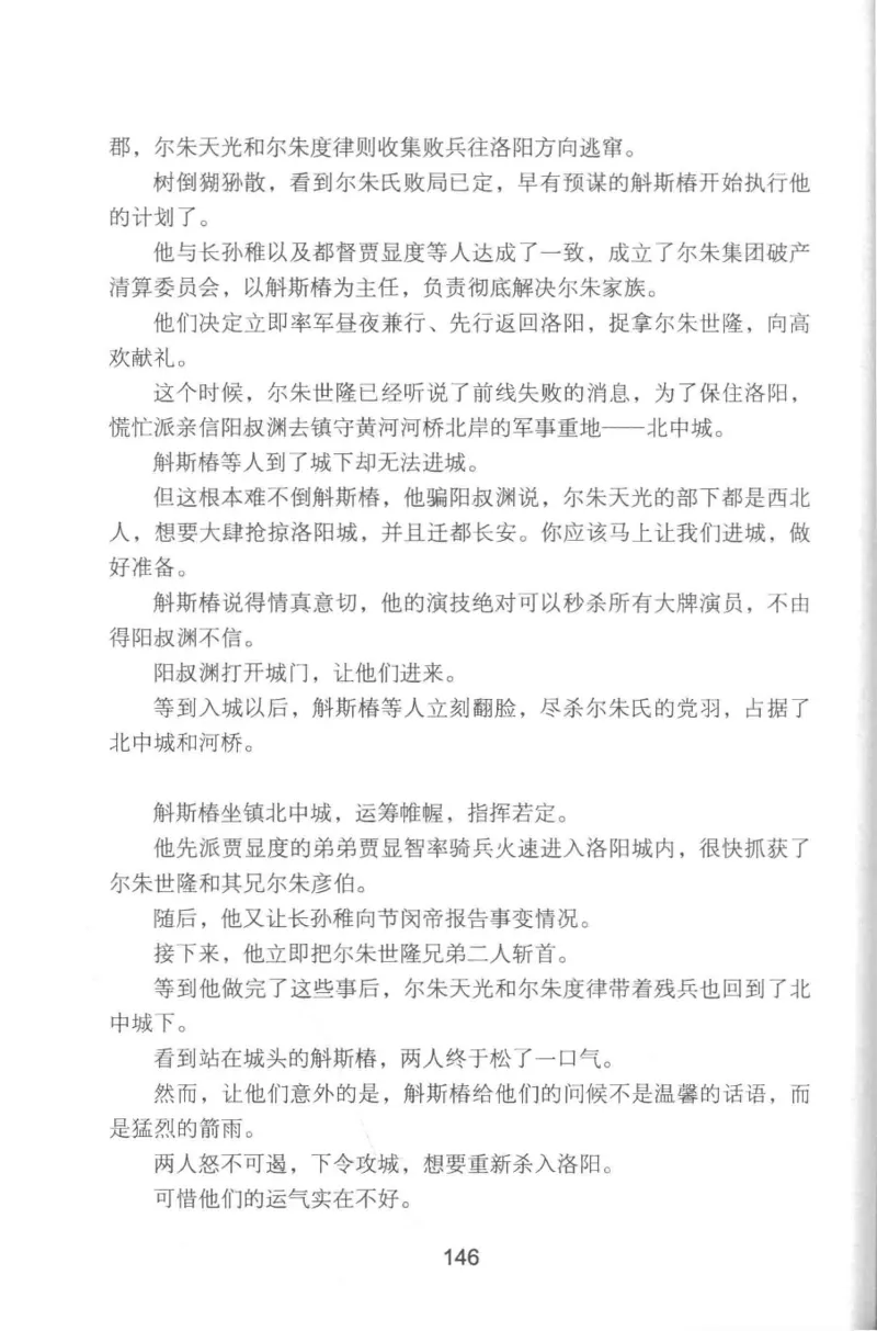 20.《彪悍南北朝之铁血双雄会》[云淡心远编著][现代出版社][978-7-5143-6992-2][2018.6][P320]_t涯_《天涯神贴去水印纯干货收藏版-汇总版》天涯的干货[pdf]_天涯社区优质书籍