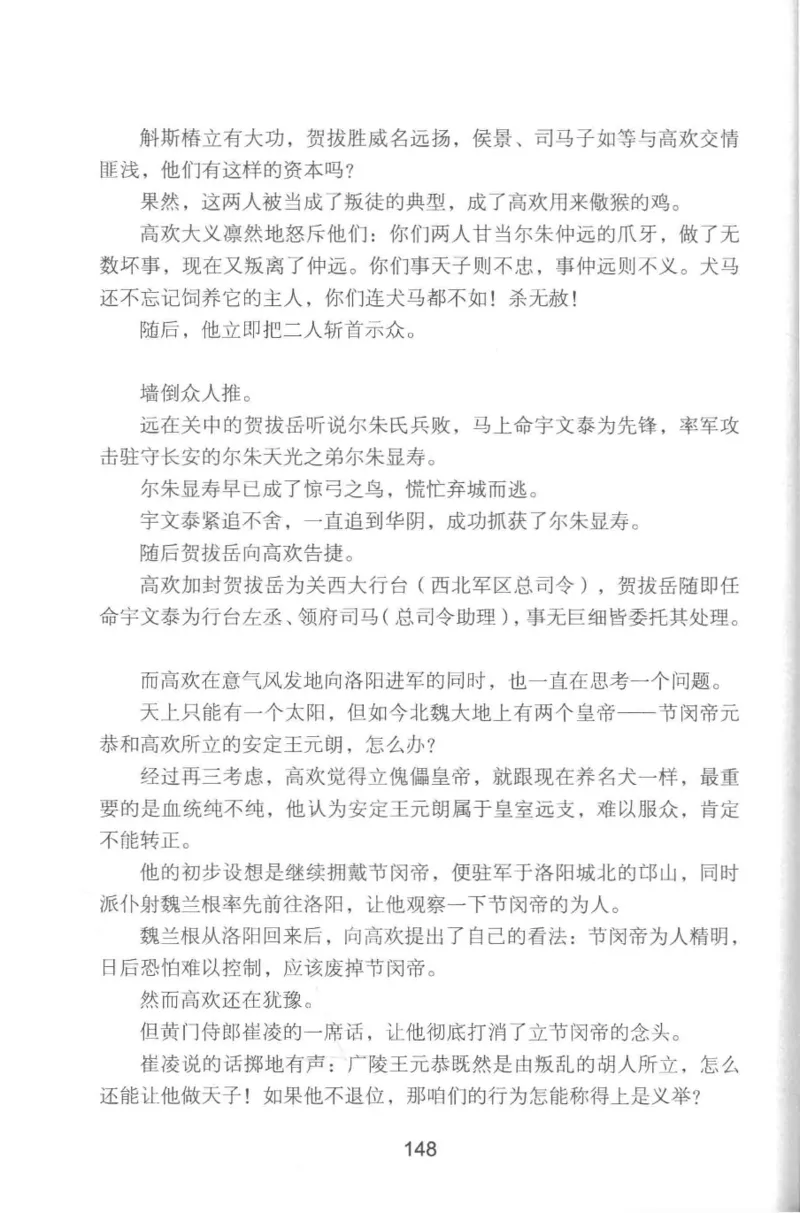 20.《彪悍南北朝之铁血双雄会》[云淡心远编著][现代出版社][978-7-5143-6992-2][2018.6][P320]_t涯_《天涯神贴去水印纯干货收藏版-汇总版》天涯的干货[pdf]_天涯社区优质书籍
