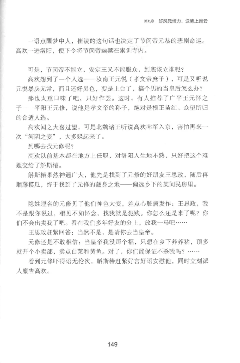 20.《彪悍南北朝之铁血双雄会》[云淡心远编著][现代出版社][978-7-5143-6992-2][2018.6][P320]_t涯_《天涯神贴去水印纯干货收藏版-汇总版》天涯的干货[pdf]_天涯社区优质书籍