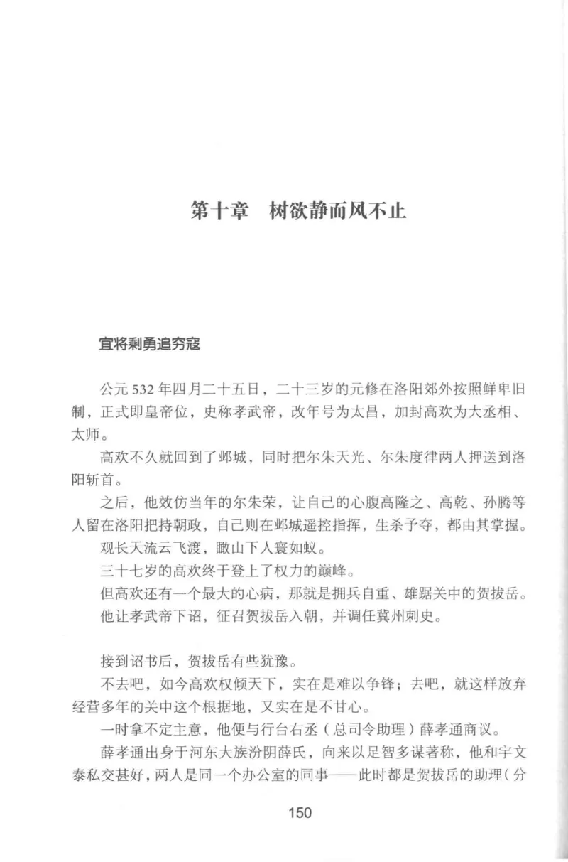 20.《彪悍南北朝之铁血双雄会》[云淡心远编著][现代出版社][978-7-5143-6992-2][2018.6][P320]_t涯_《天涯神贴去水印纯干货收藏版-汇总版》天涯的干货[pdf]_天涯社区优质书籍