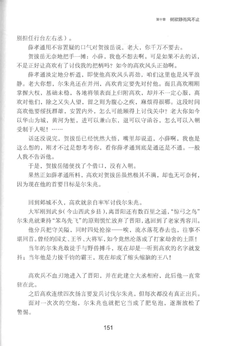 20.《彪悍南北朝之铁血双雄会》[云淡心远编著][现代出版社][978-7-5143-6992-2][2018.6][P320]_t涯_《天涯神贴去水印纯干货收藏版-汇总版》天涯的干货[pdf]_天涯社区优质书籍